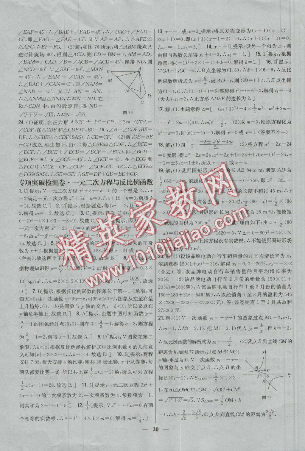 2016年新教材完全考卷九年級(jí)數(shù)學(xué)上冊北師大版 第20頁