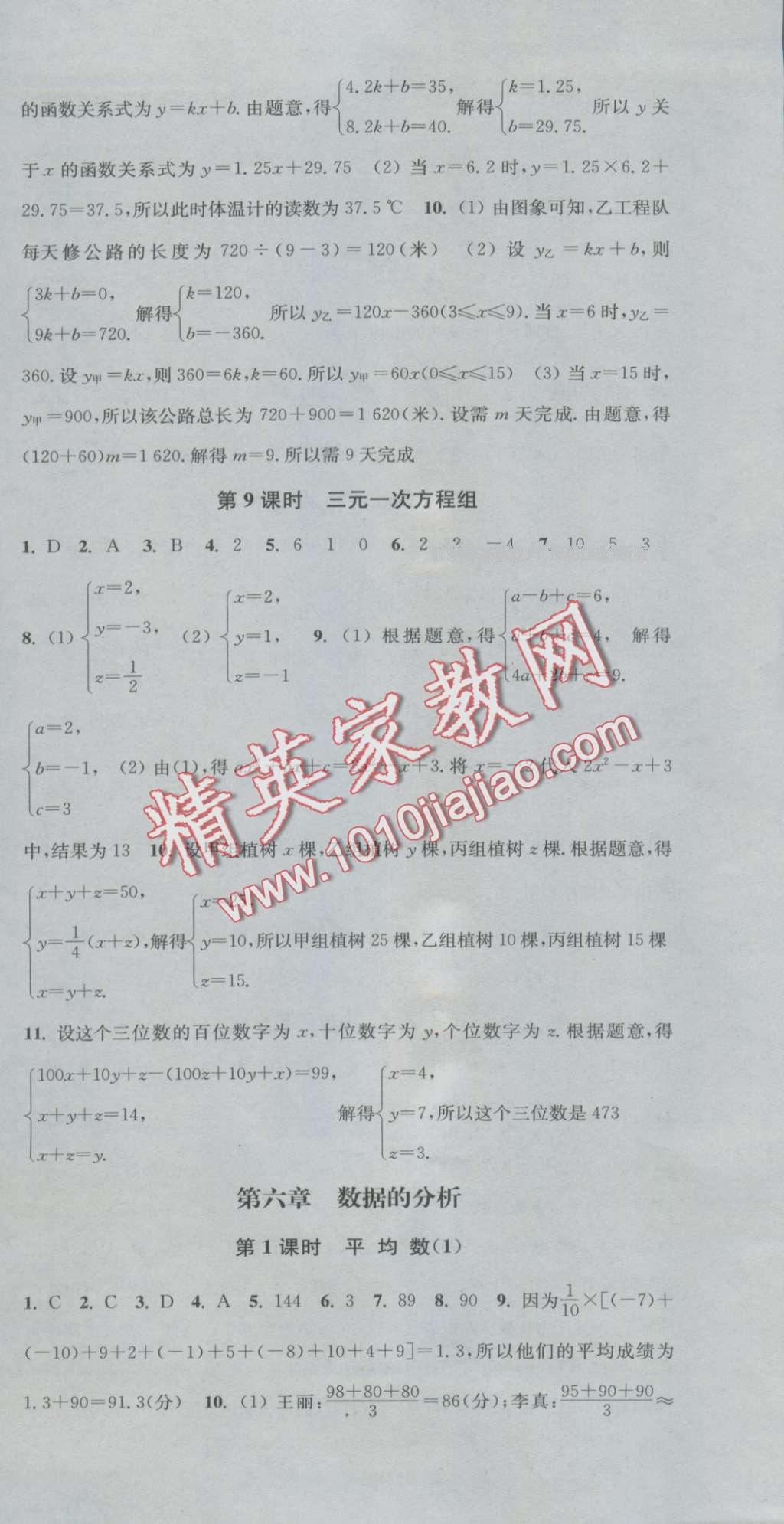 2016年通城学典活页检测八年级数学上册北师大版 第15页