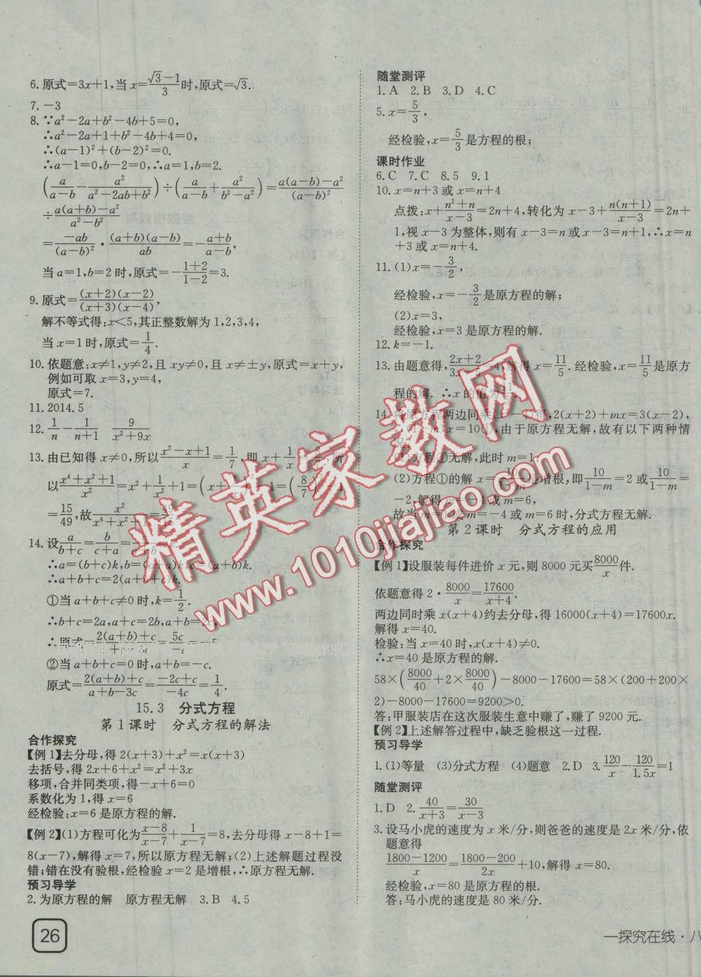 2016年探究在线高效课堂八年级数学上册人教版 第23页