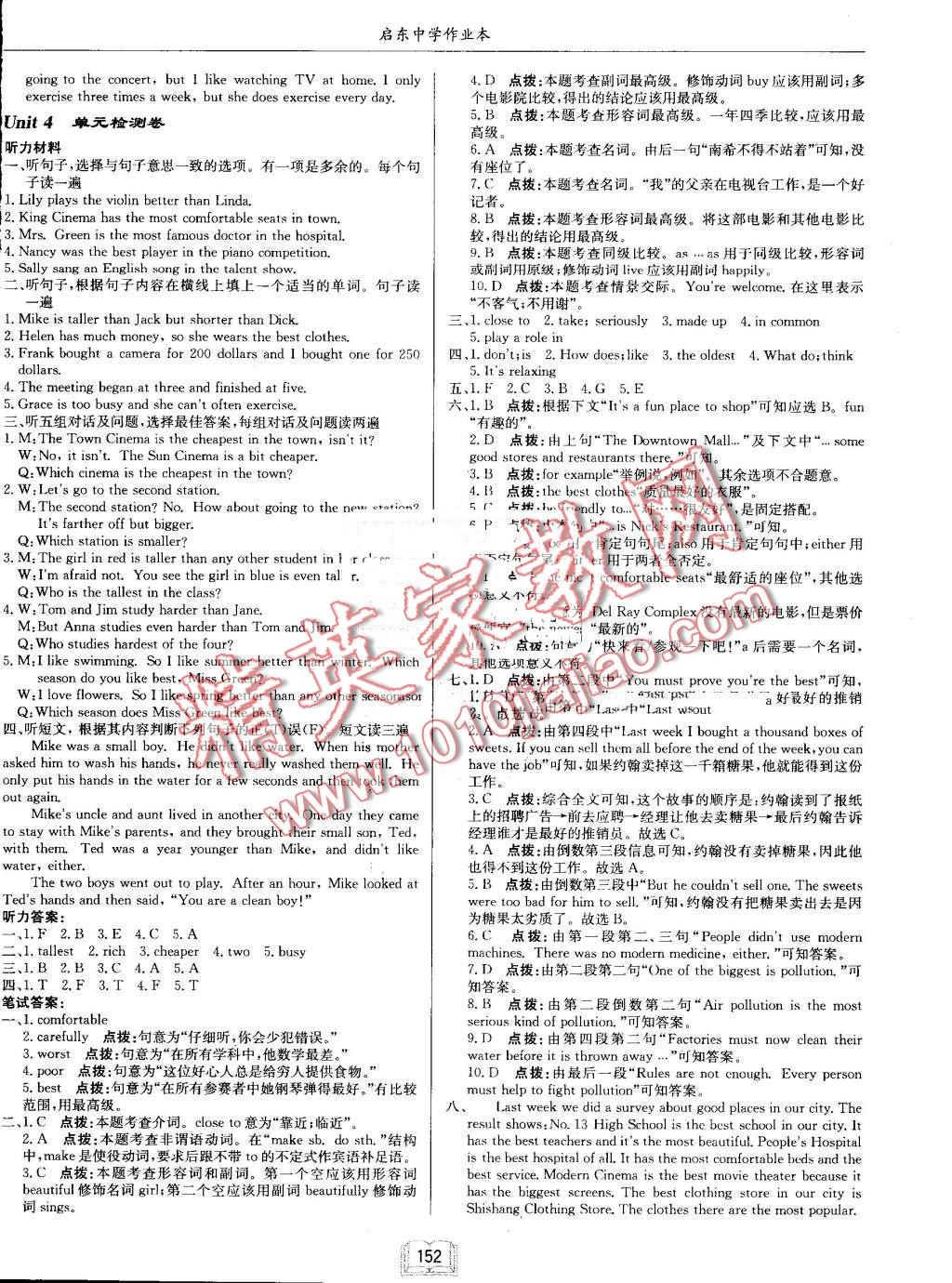 2016年啟東中學作業(yè)本八年級英語上冊人教版 第16頁