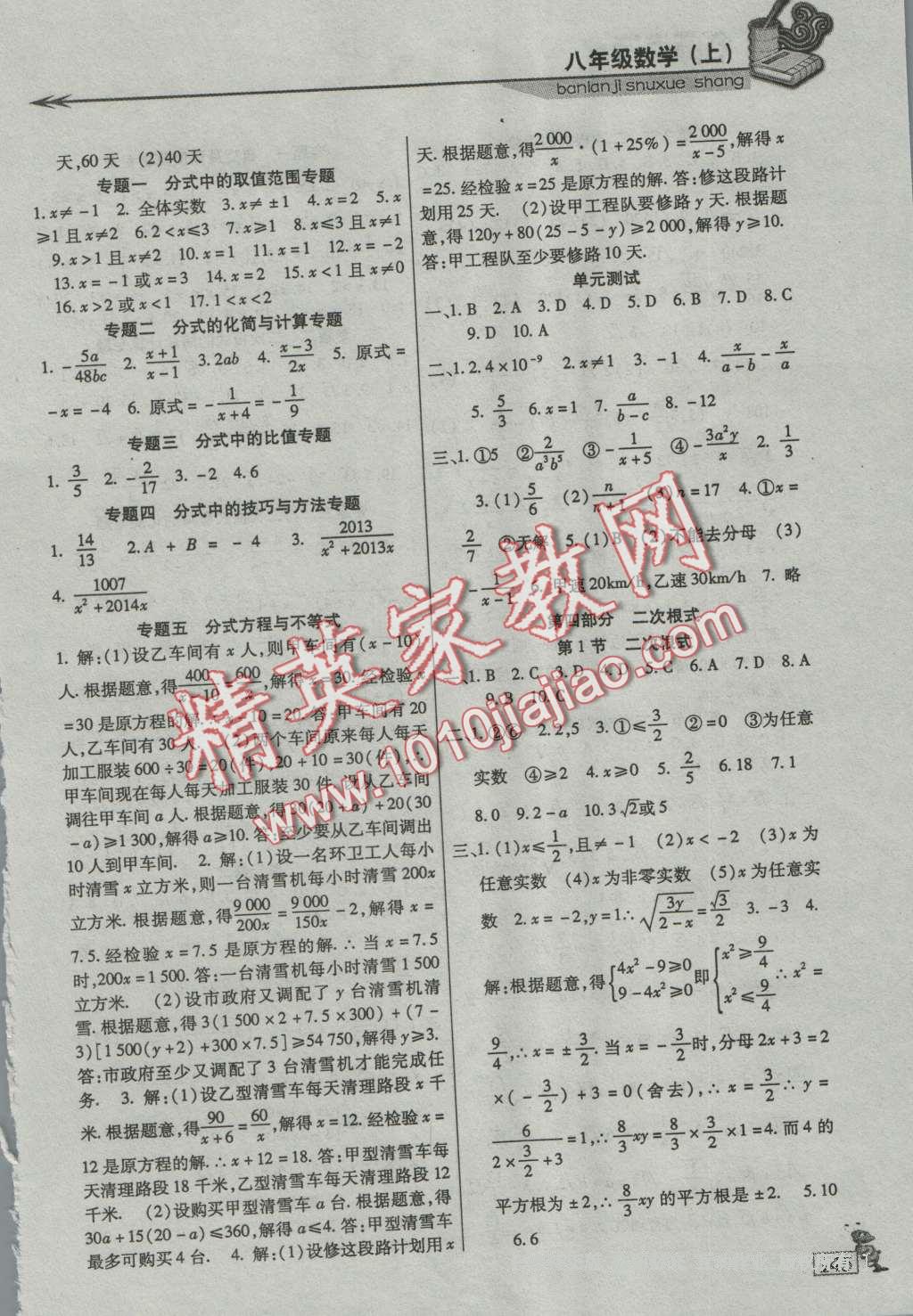 2016年名師點(diǎn)津八年級(jí)數(shù)學(xué)上冊(cè) 第9頁