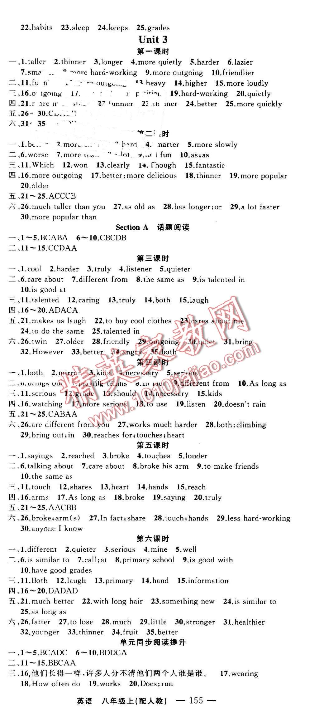 2016年四清导航八年级英语上册人教版 第3页