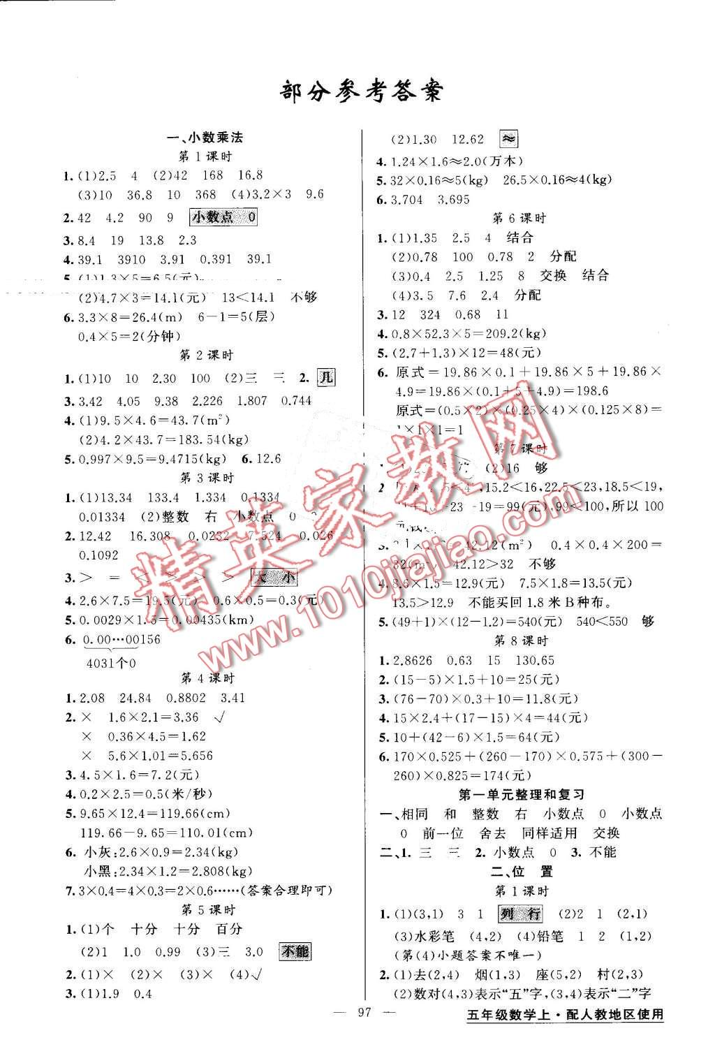 2016年黄冈金牌之路练闯考五年级数学上册人教版 第1页