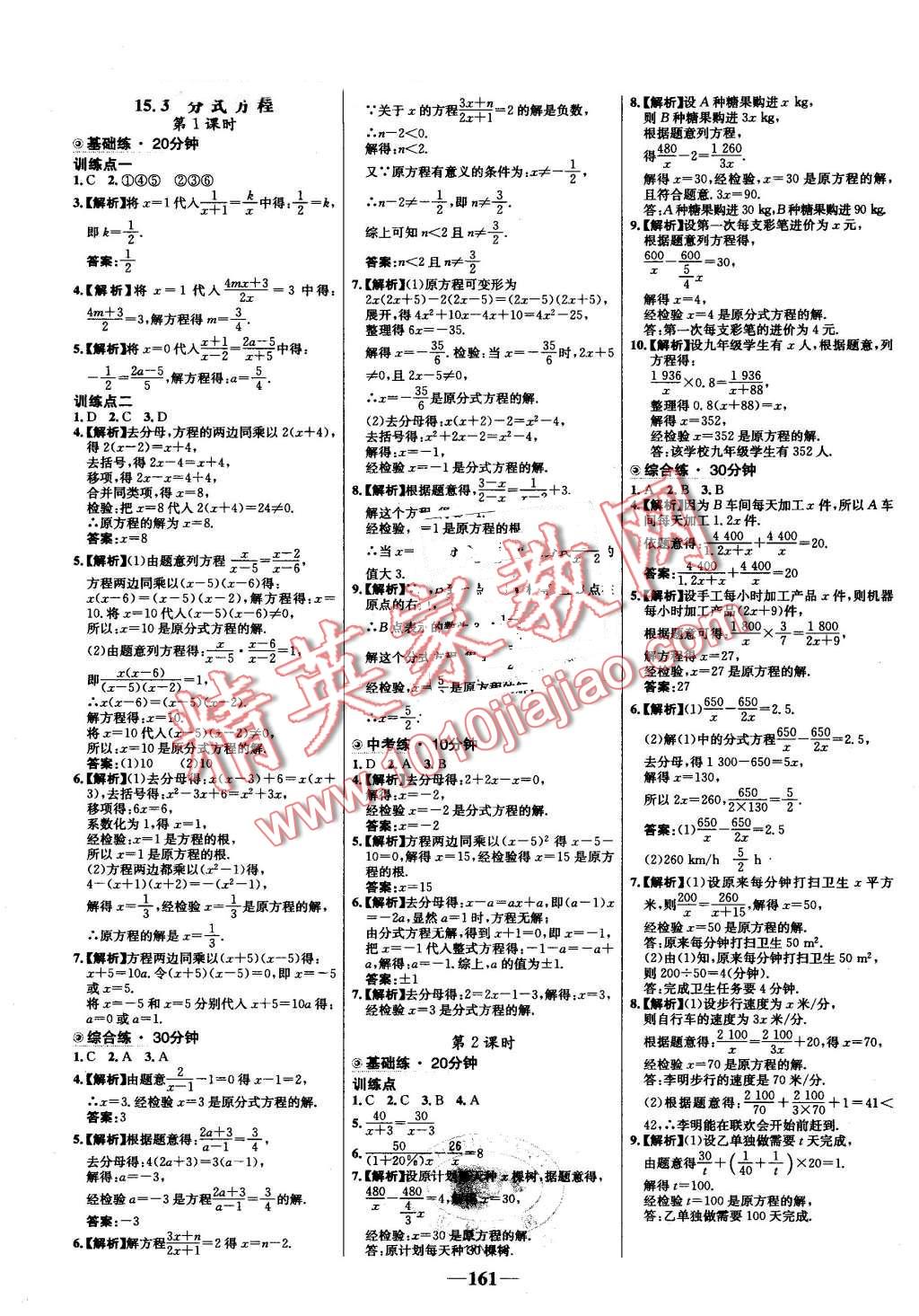 2016年世紀金榜百練百勝八年級數(shù)學上冊人教版 第15頁