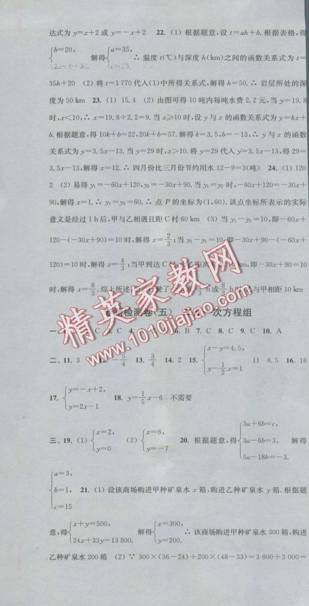 2016年通城学典活页检测八年级数学上册北师大版 第31页