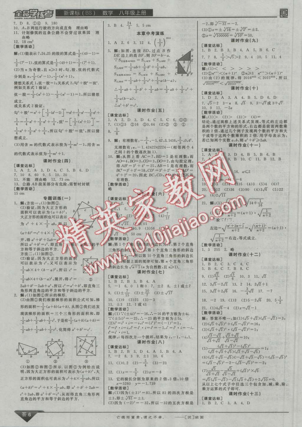 2016年全品學練考八年級數(shù)學上冊北師大版 第6頁