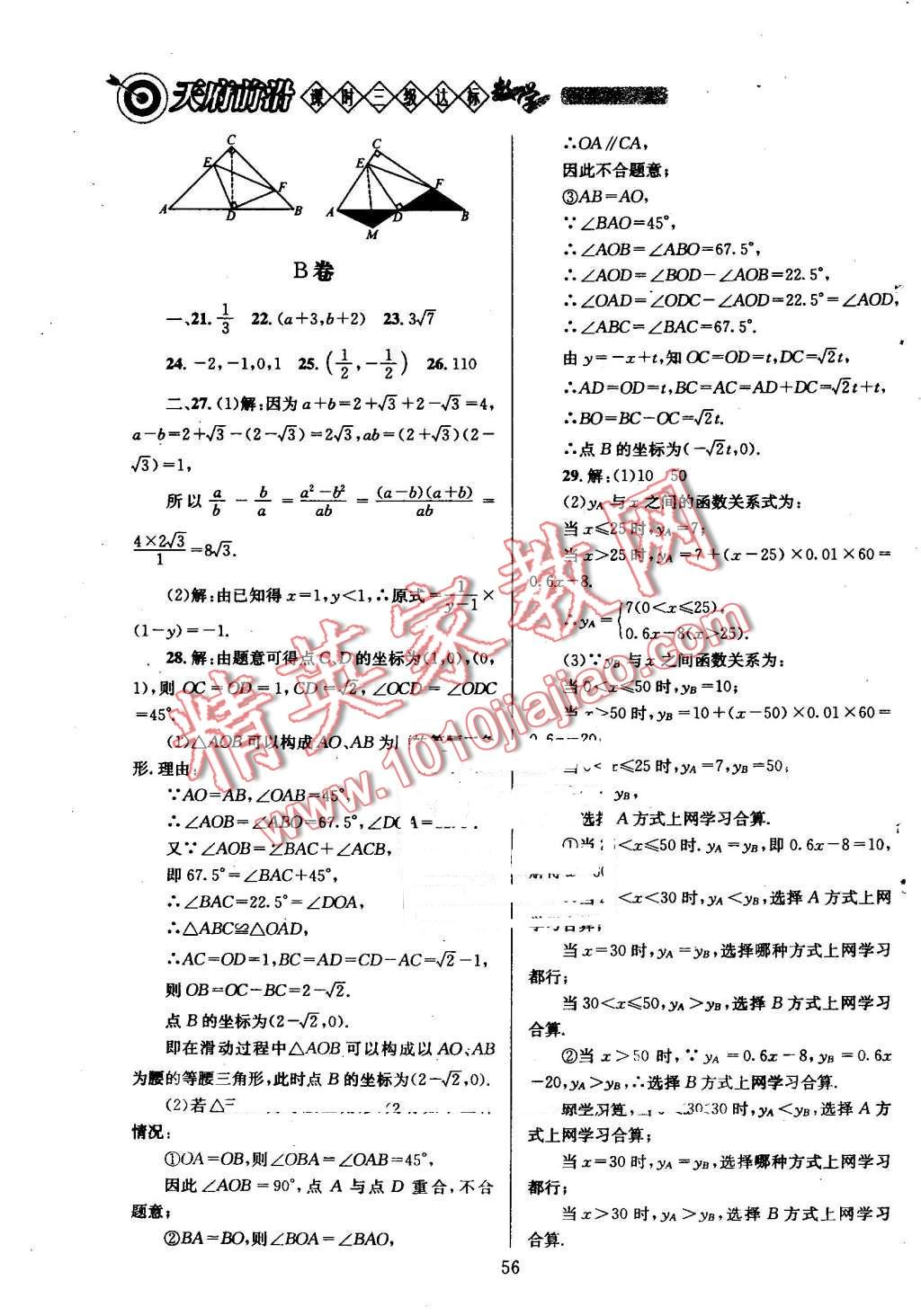 2016年天府前沿課時(shí)三級(jí)達(dá)標(biāo)八年級(jí)數(shù)學(xué)上冊(cè)北師大版 第56頁