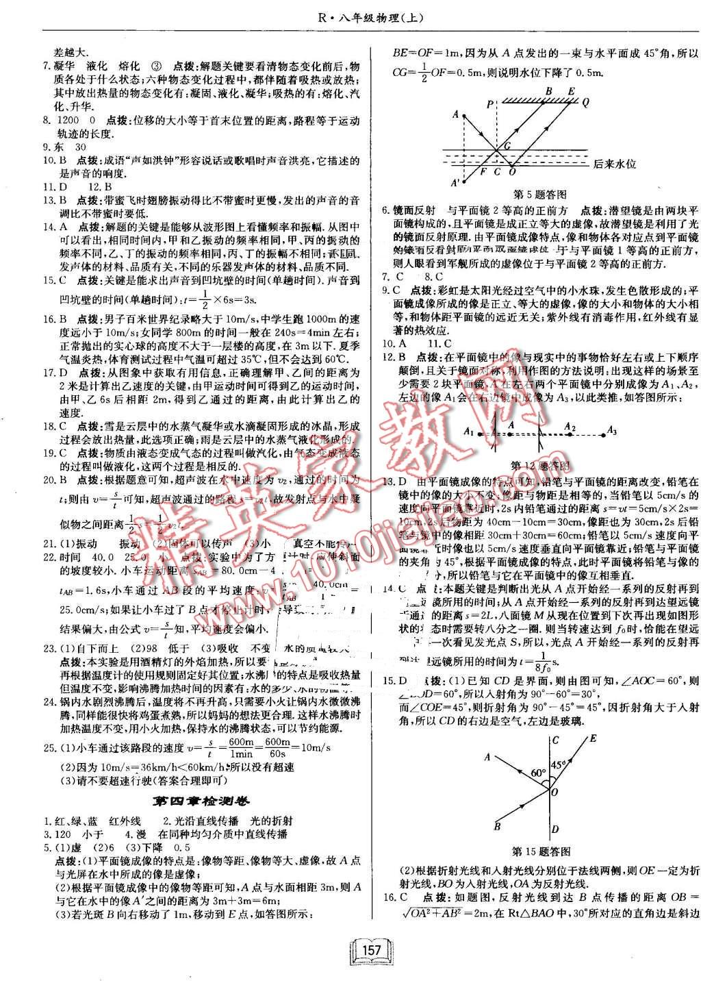 2016年啟東中學作業(yè)本八年級物理上冊人教版 第21頁