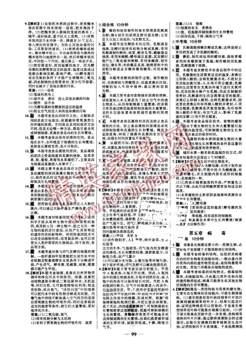 2016年世纪金榜百练百胜八年级生物上册人教版 第13页