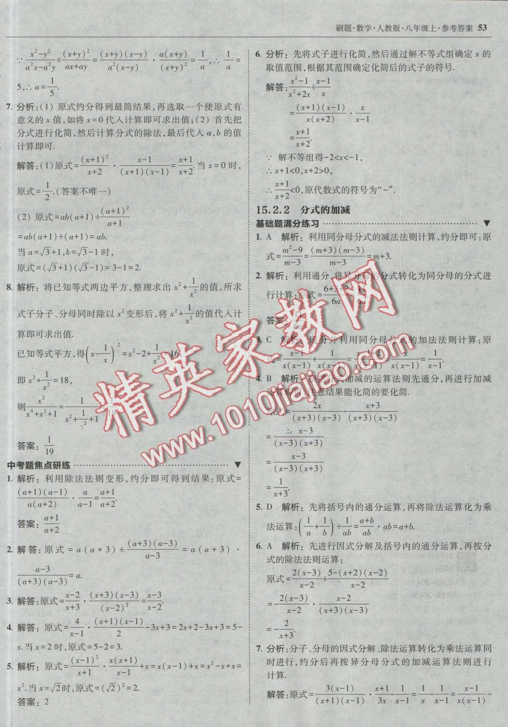 2016年北大绿卡刷题八年级数学上册人教版 第24页