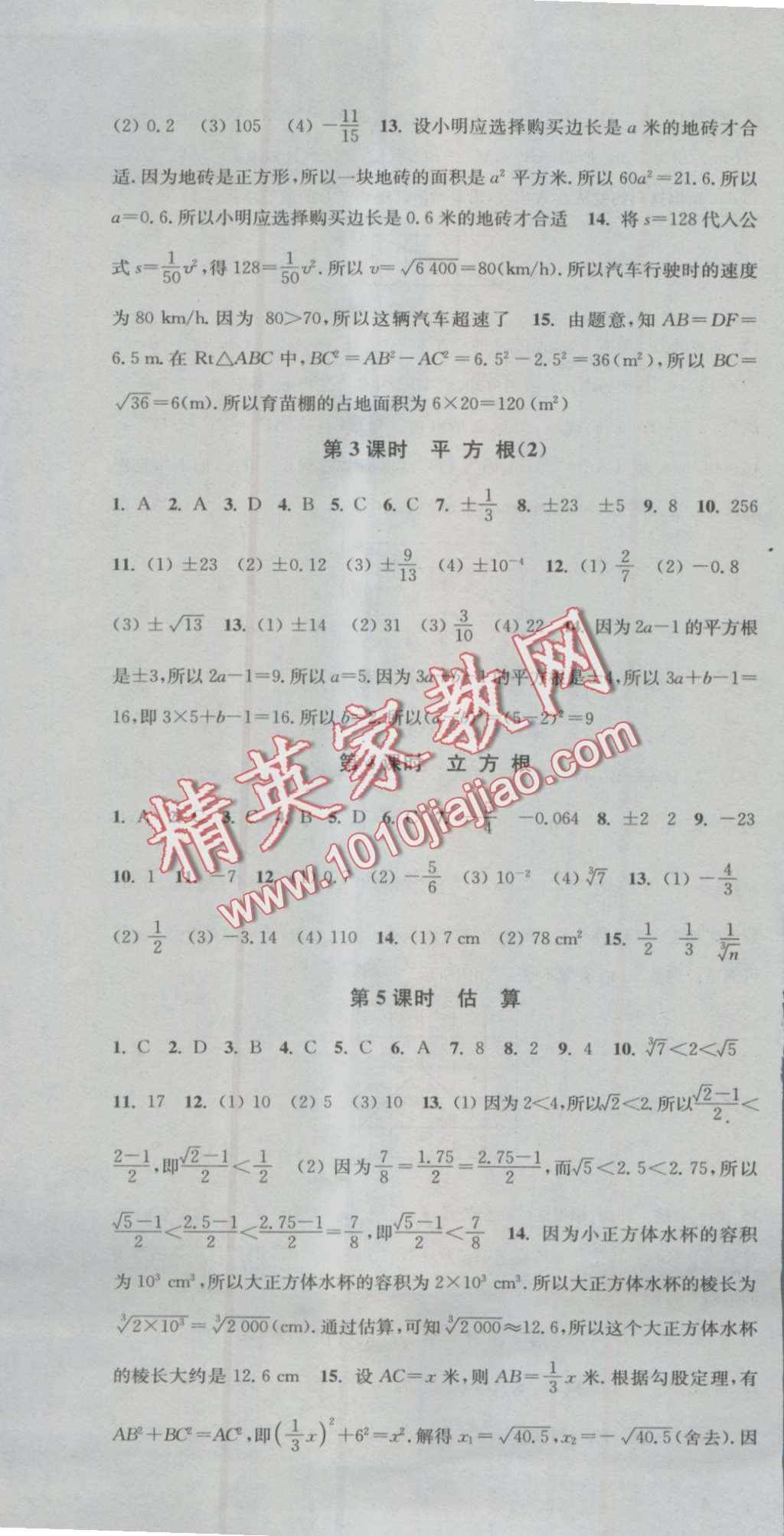 2016年通城学典活页检测八年级数学上册北师大版 第4页