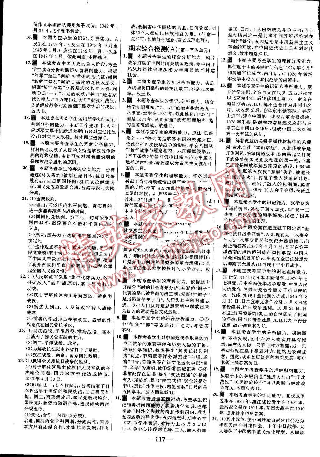 2016年世纪金榜百练百胜八年级历史上册北师大版 第15页