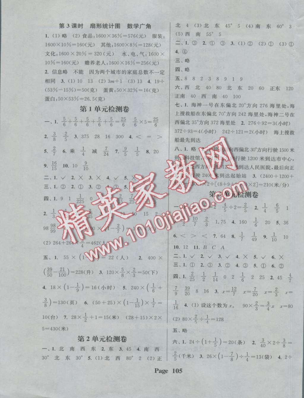 2016年通城學典課時新體驗六年級數(shù)學上冊人教版 第9頁