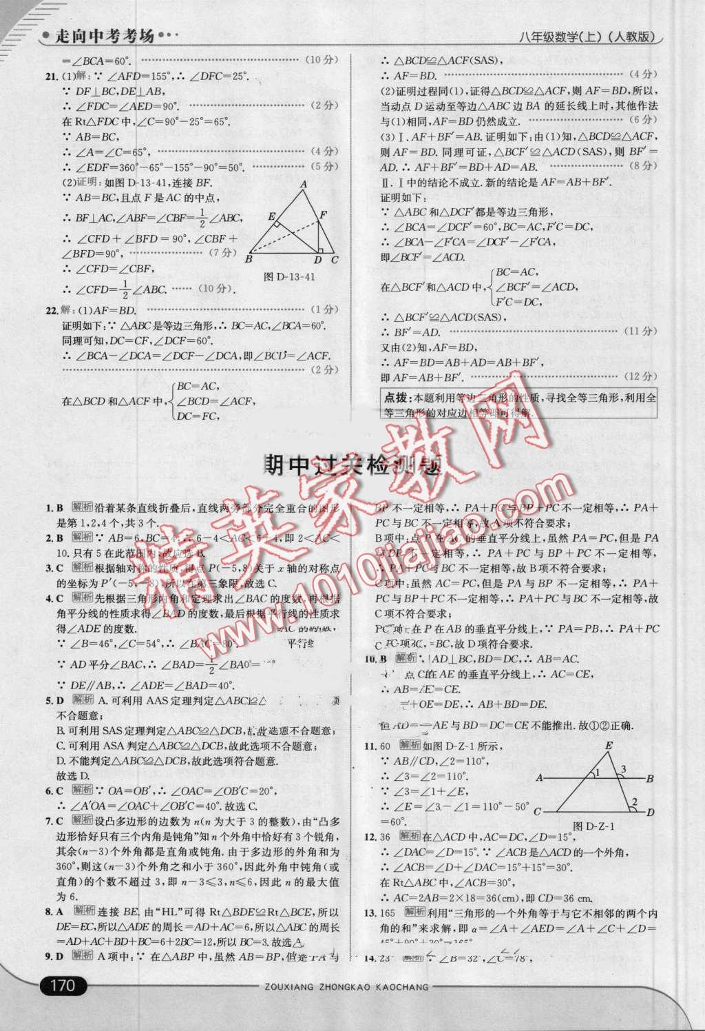 2016年走向中考考場八年級數(shù)學上冊人教版 第28頁