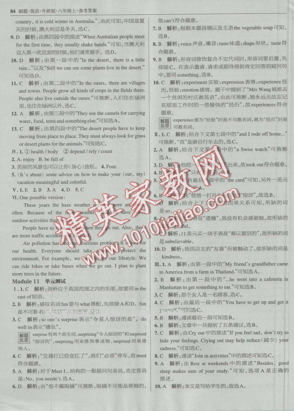 2016年北大綠卡刷題八年級英語上冊外研版 第27頁