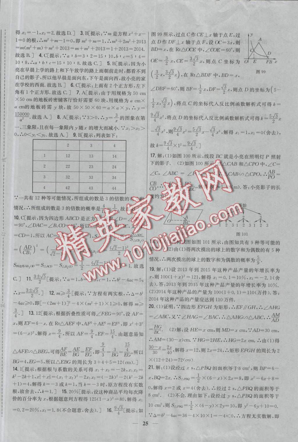 2016年新教材完全考卷九年級數(shù)學(xué)上冊北師大版 第25頁