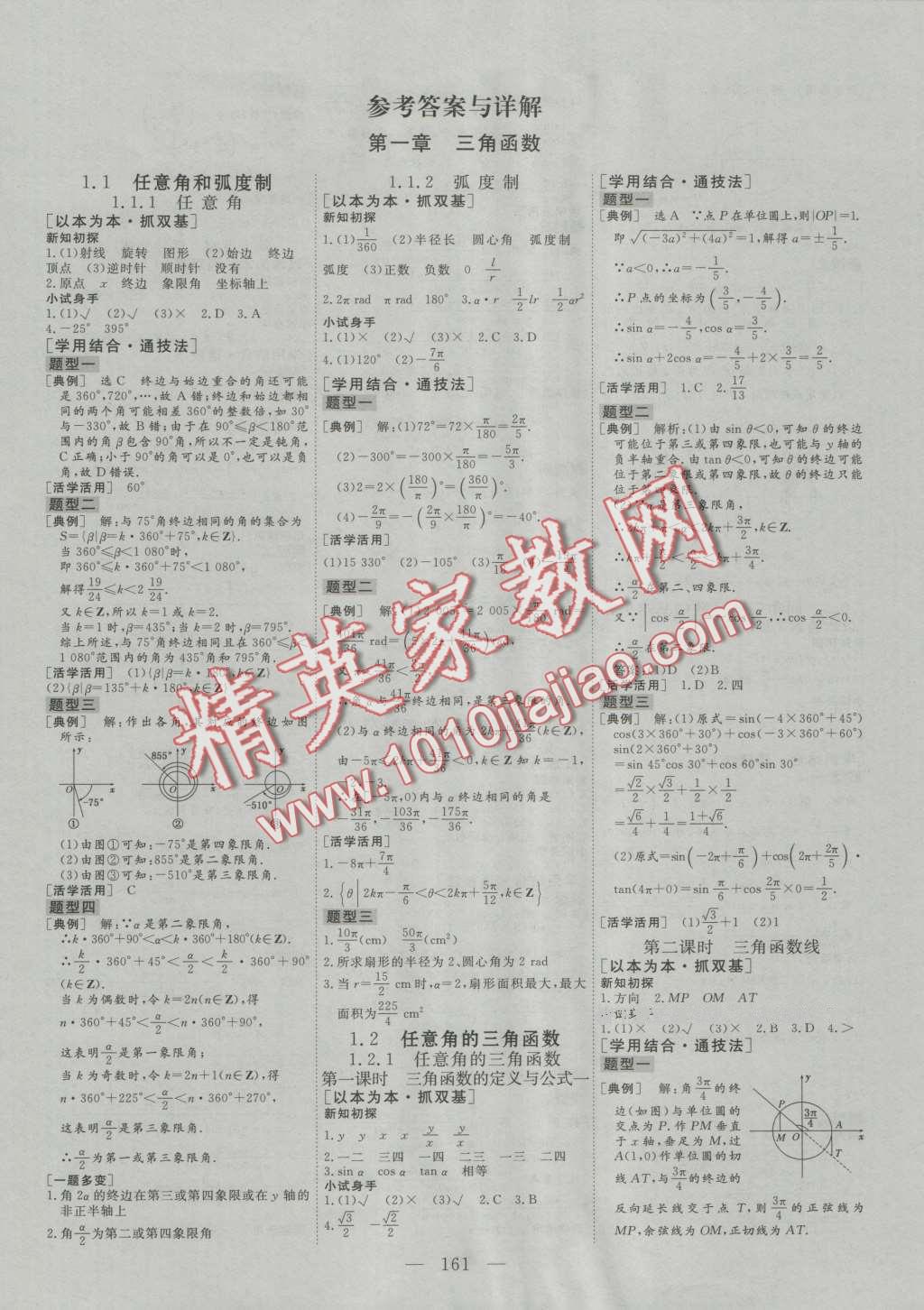 2016年三維設(shè)計高中新課標(biāo)同步課堂高中必修4數(shù)學(xué) 第1頁