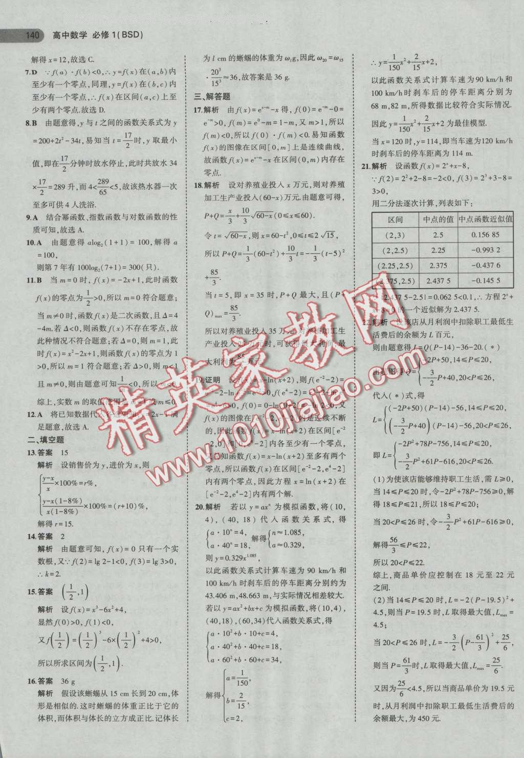 5年高考3年模拟高中数学必修1北师大版 第24页