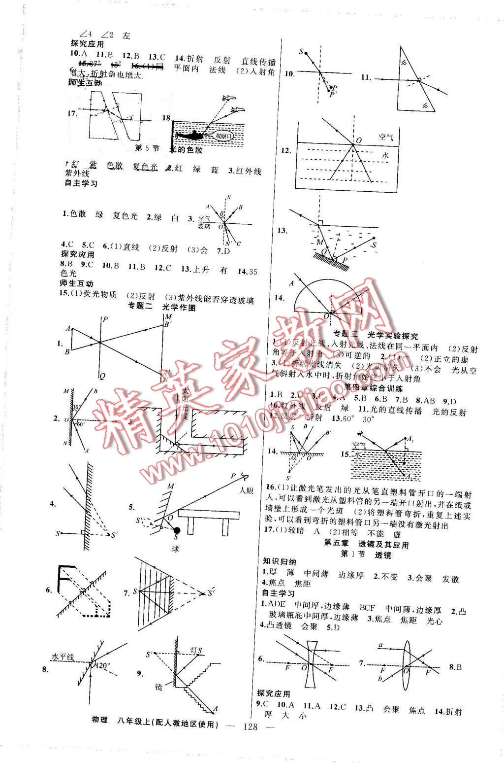 2016年原創(chuàng)新課堂八年級(jí)物理上冊(cè)人教版 第4頁(yè)