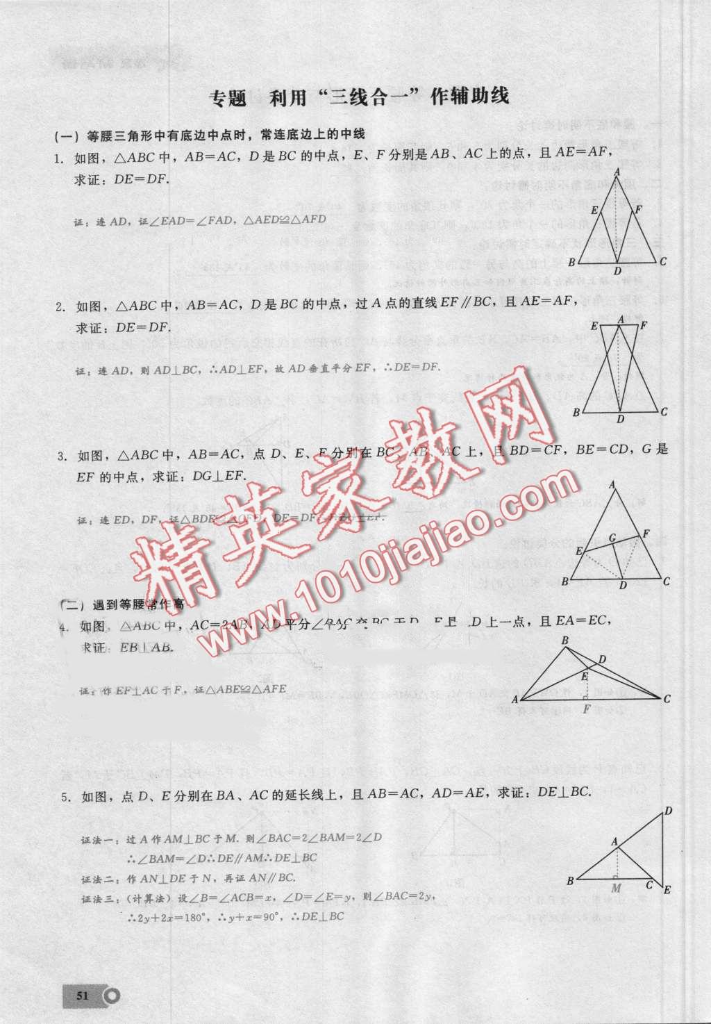 2016年思維新觀察八年級(jí)數(shù)學(xué)上冊(cè)人教版 第51頁(yè)