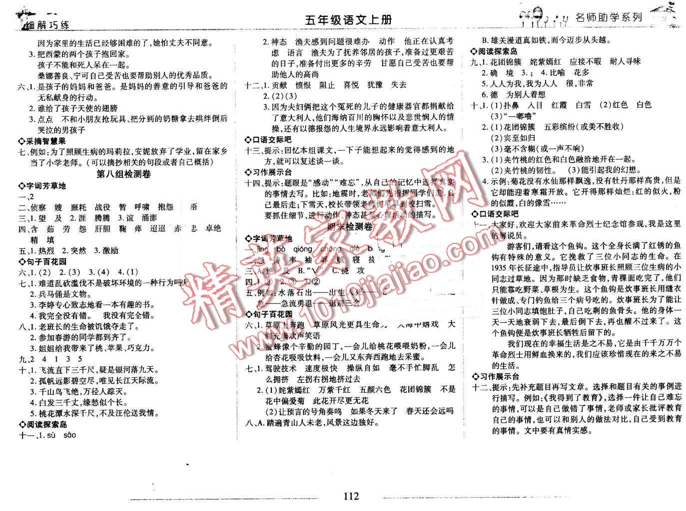 2016年细解巧练五年级语文上册五四制 第12页