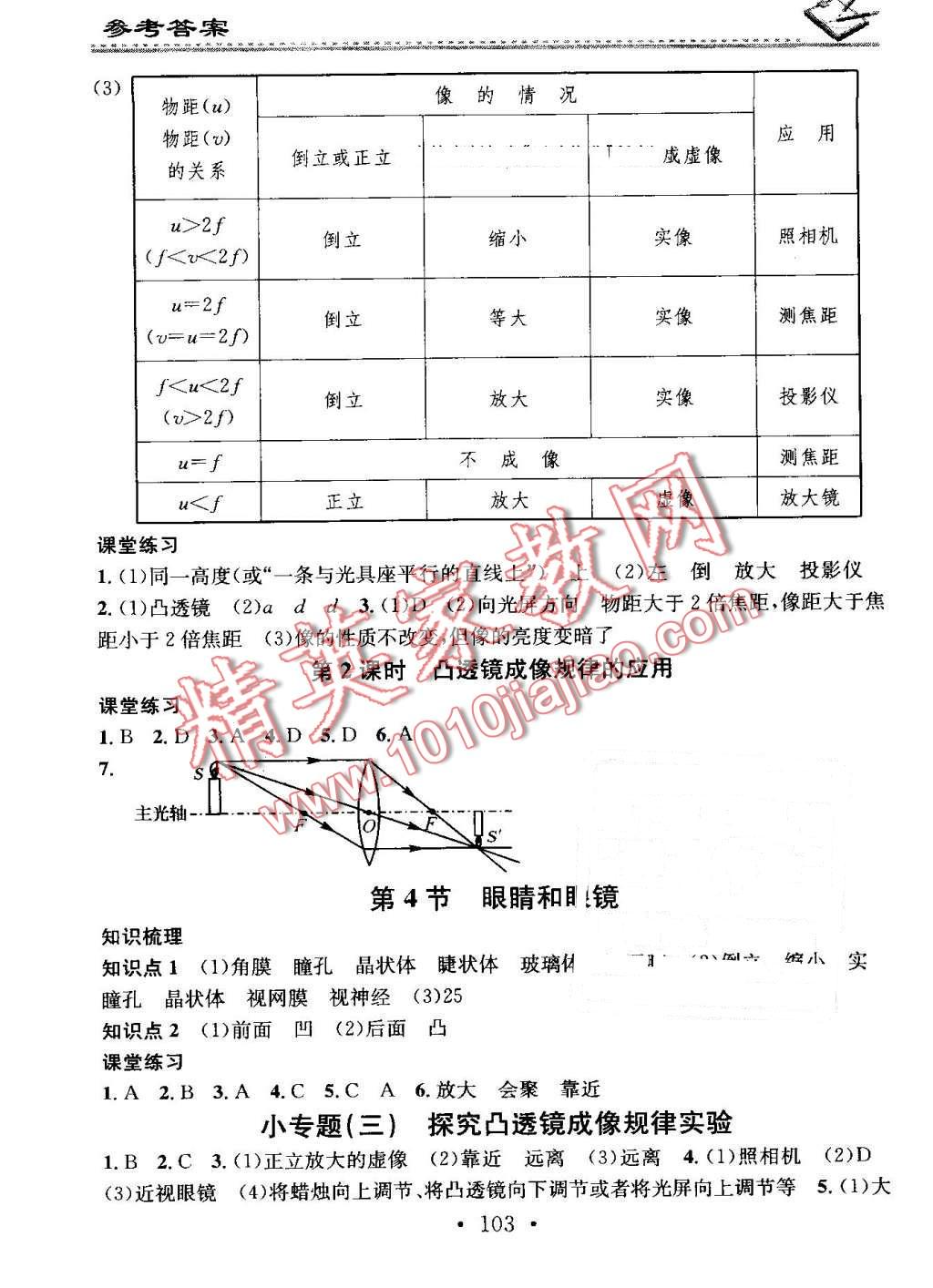 2016年名校課堂小練習(xí)八年級(jí)物理上冊(cè)人教版 第9頁(yè)