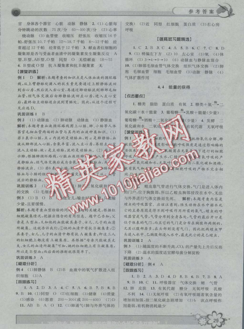 2016年初中新學(xué)案優(yōu)化與提高九年級(jí)科學(xué) 第29頁