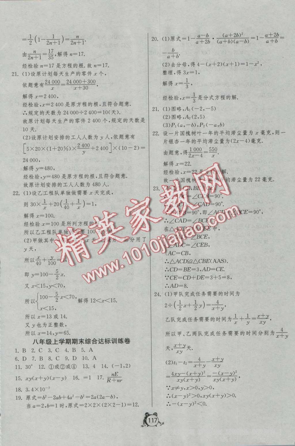 2016年單元雙測全程提優(yōu)測評卷八年級數(shù)學(xué)上冊人教版 第17頁