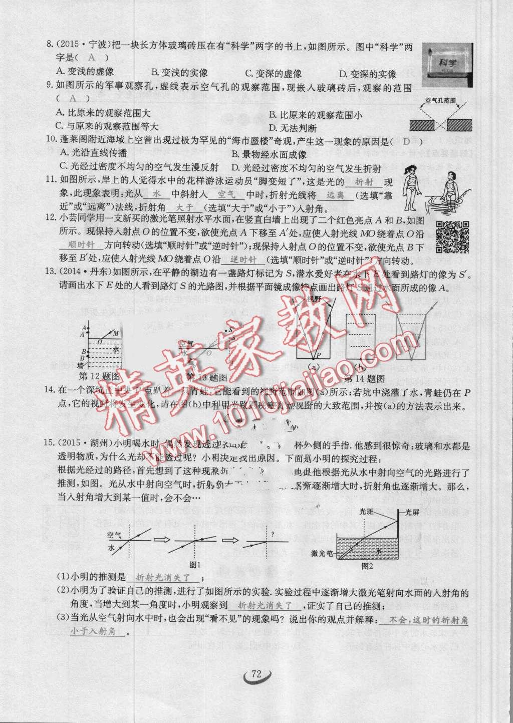 2016年思維新觀察八年級物理上冊人教版 第72頁