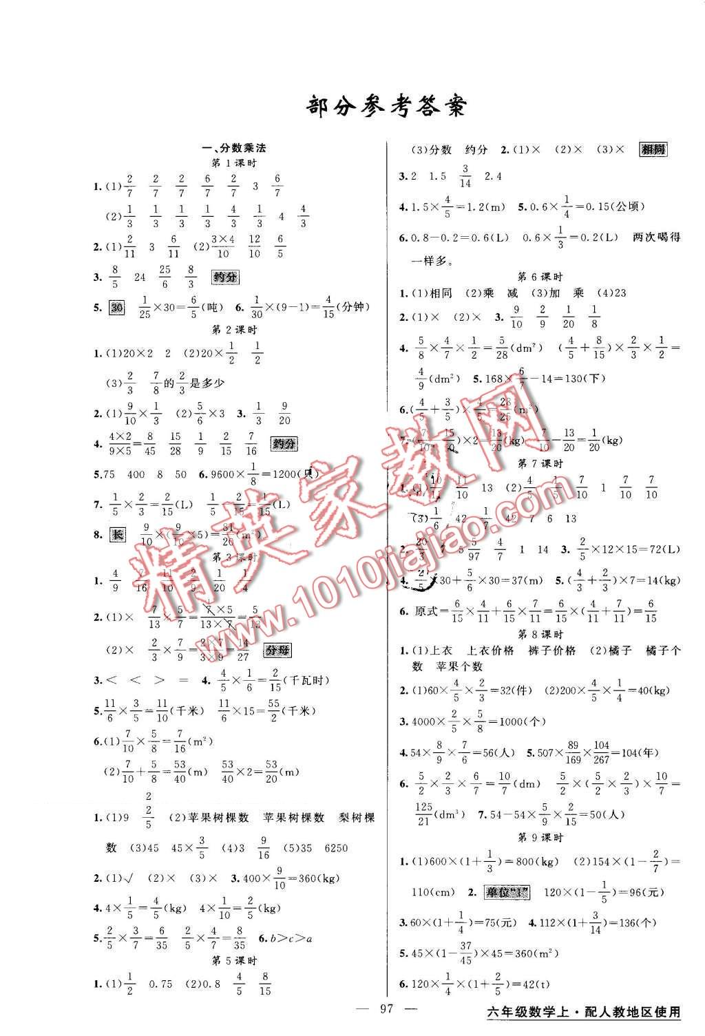 2016年黃岡金牌之路練闖考六年級(jí)數(shù)學(xué)上冊(cè)人教版 第1頁(yè)