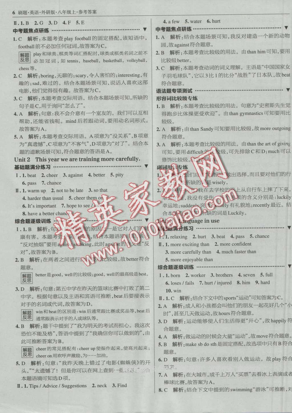 2016年北大綠卡刷題八年級(jí)英語上冊(cè)外研版 第5頁