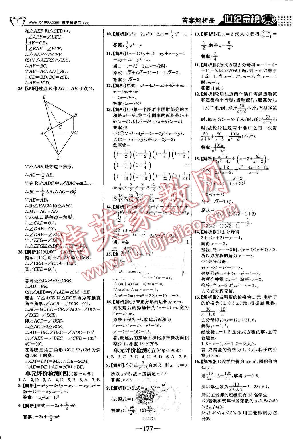 2016年世紀(jì)金榜金榜學(xué)案八年級數(shù)學(xué)上冊人教版 第30頁