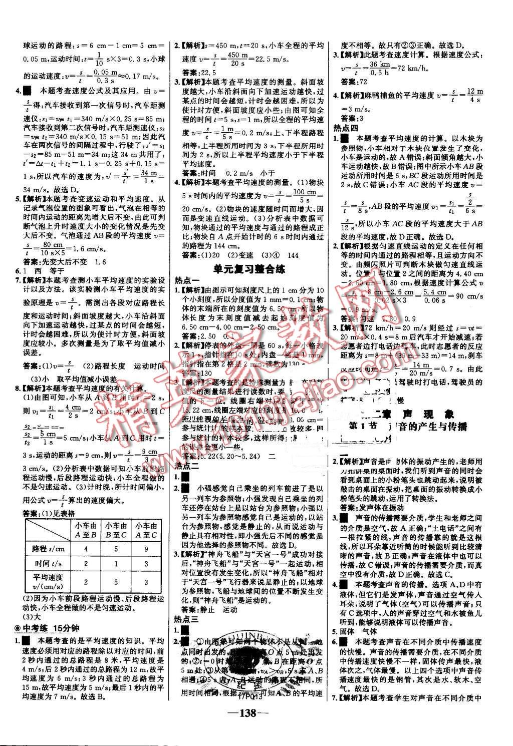 2016年世纪金榜百练百胜八年级物理上册人教版 第4页