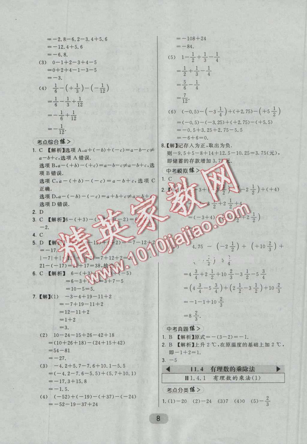 2016年北大绿卡七年级数学上册人教版 第8页