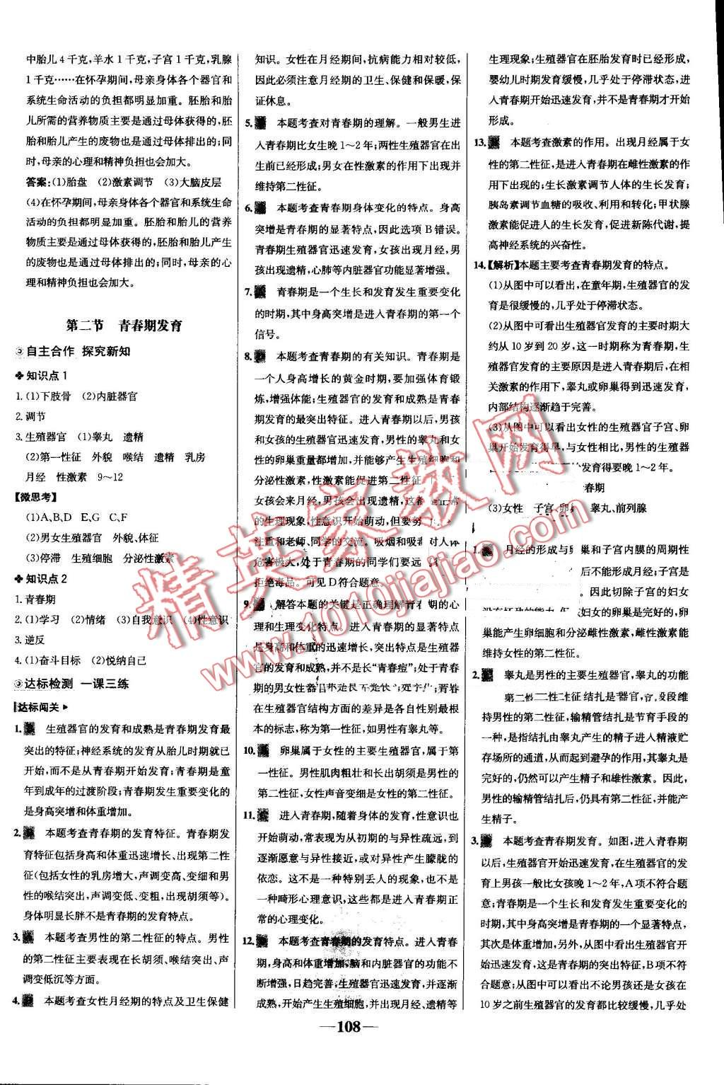 2016年世纪金榜金榜学案八年级生物上册济南版 第16页