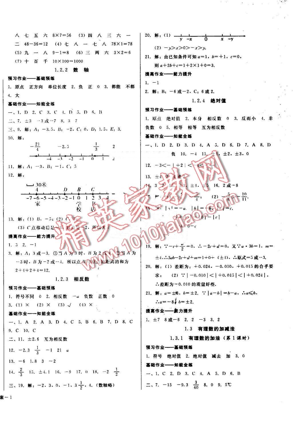 2016年勝券在握打好基礎(chǔ)金牌作業(yè)本七年級數(shù)學(xué)上冊人教版 第2頁