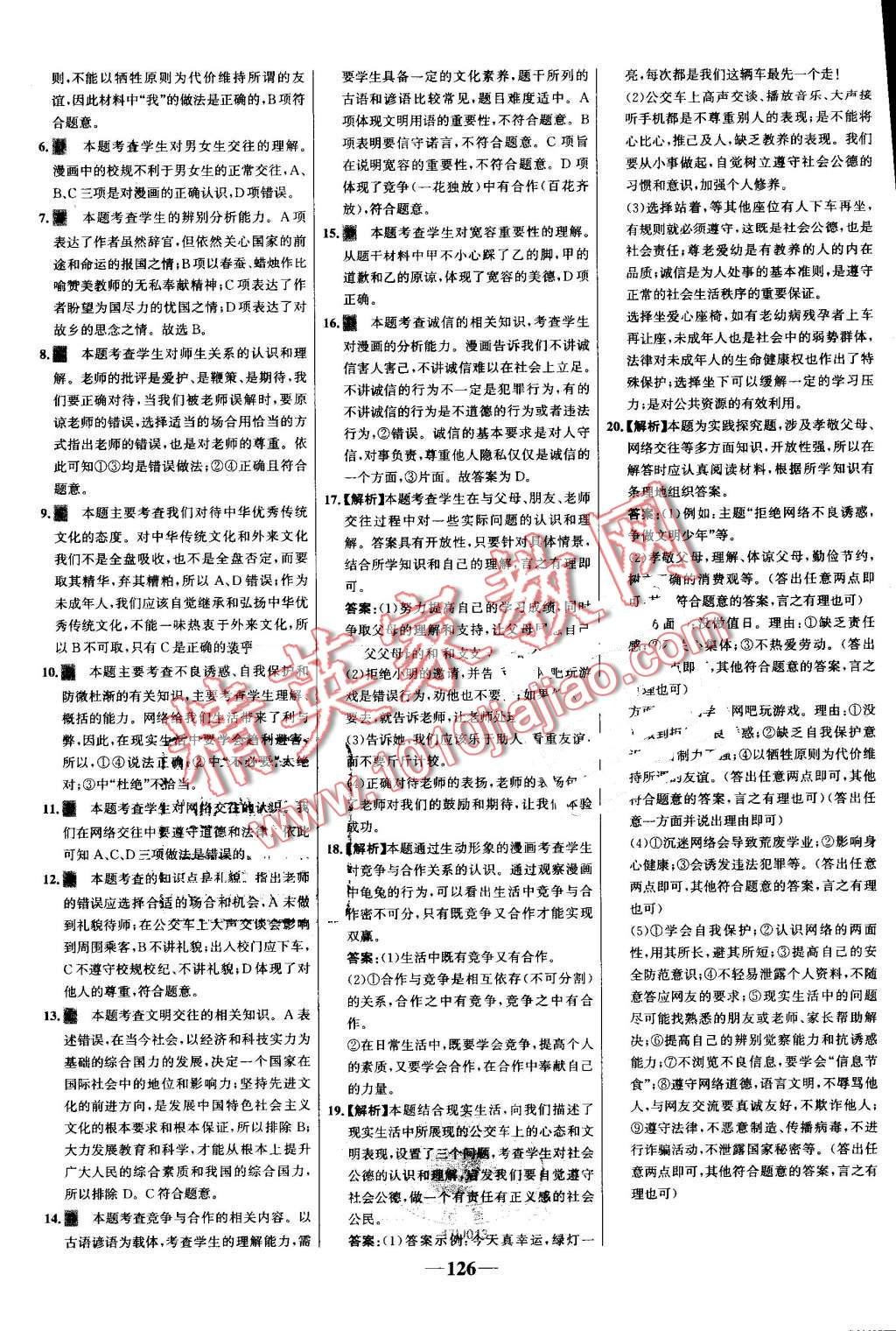 2016年世纪金榜百练百胜八年级思想品德上册人教版 第24页