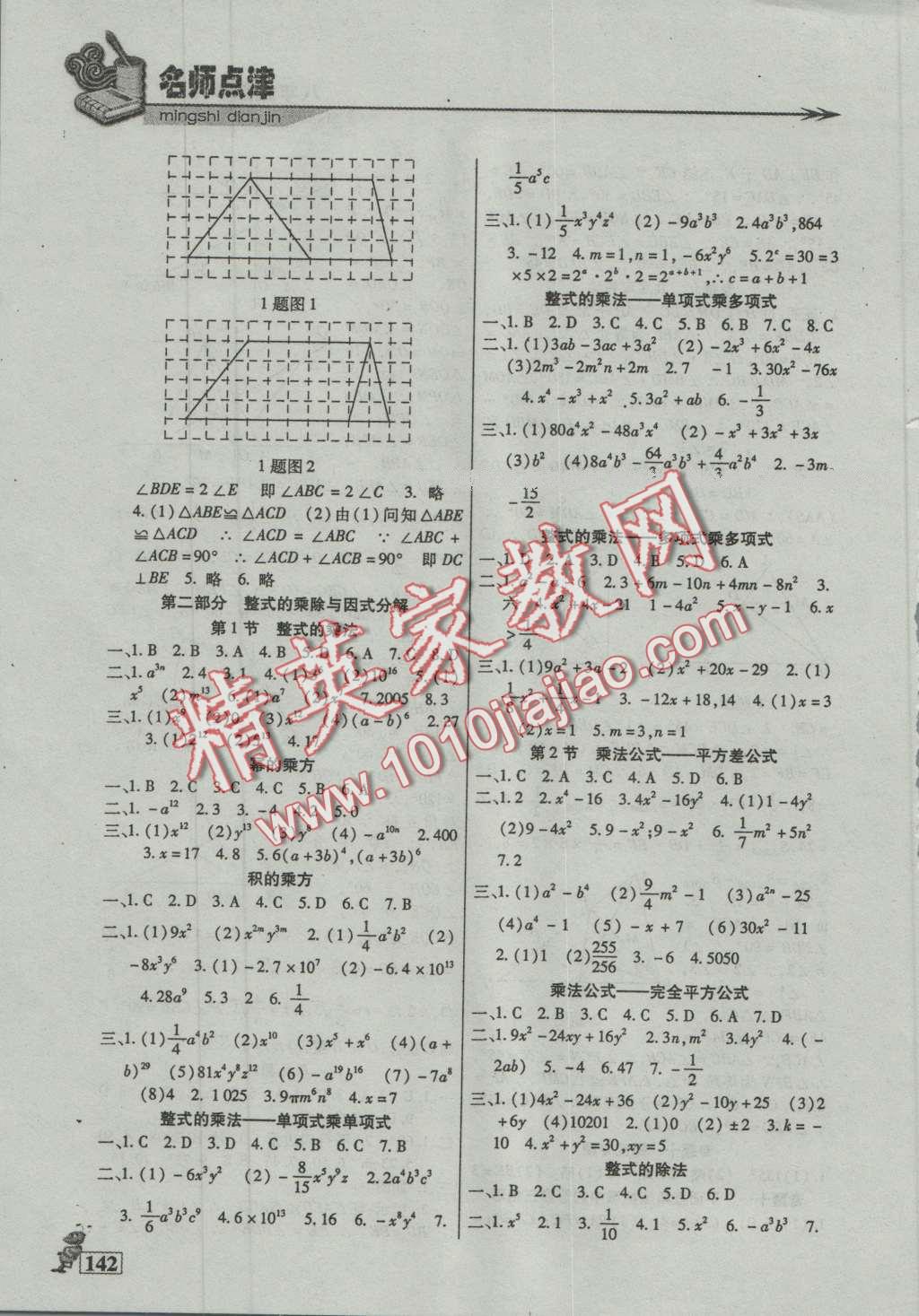 2016年名師點津八年級數(shù)學上冊 第6頁