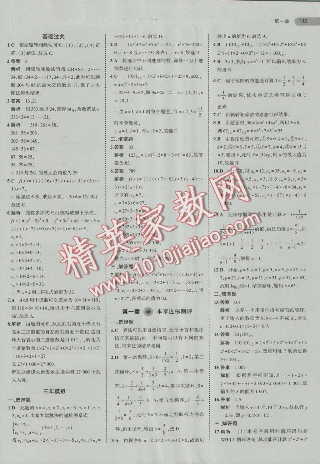 5年高考3年模拟高中数学必修3人教A版 第6页