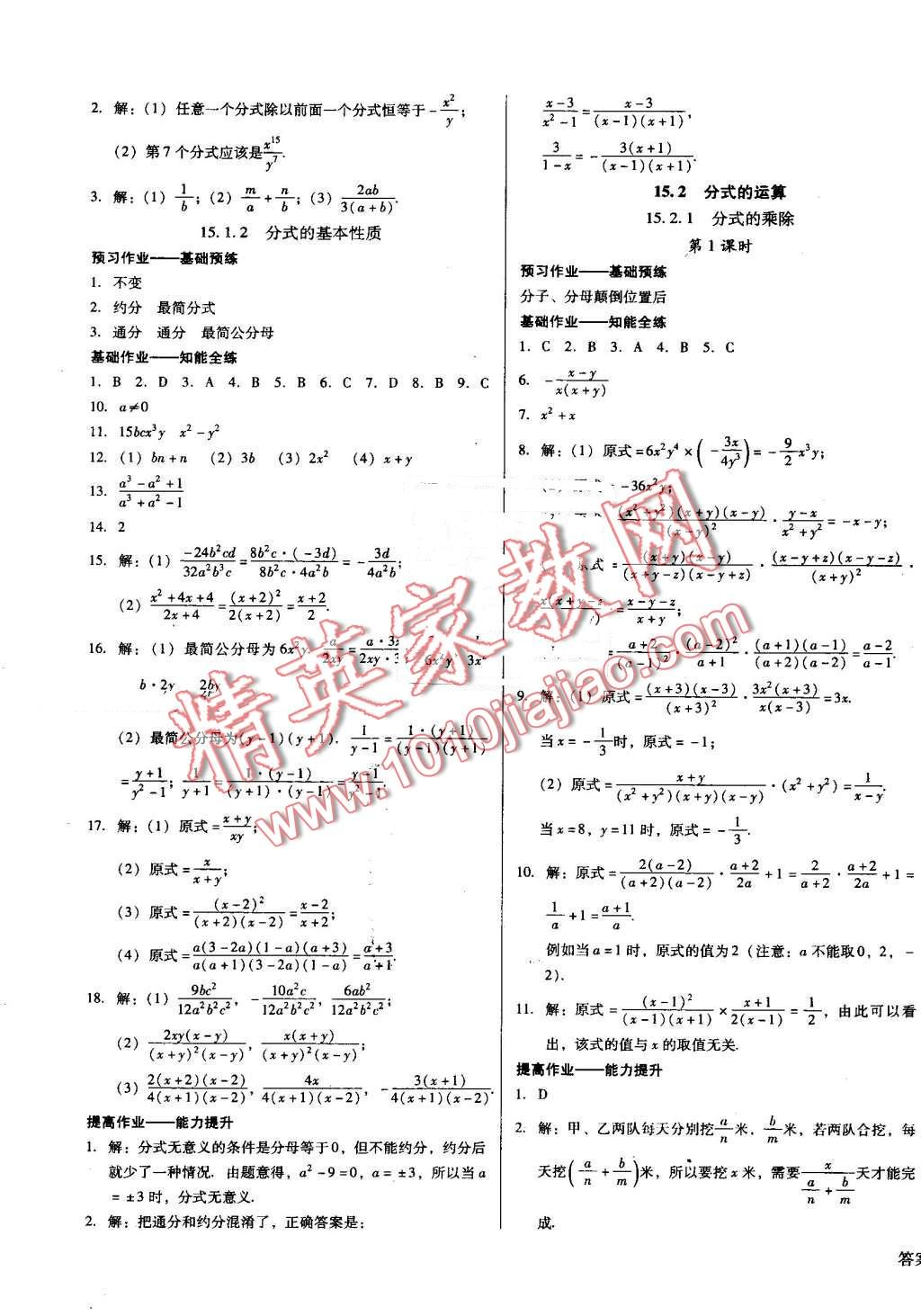 2016年勝券在握打好基礎(chǔ)金牌作業(yè)本八年級數(shù)學(xué)上冊人教版 第17頁