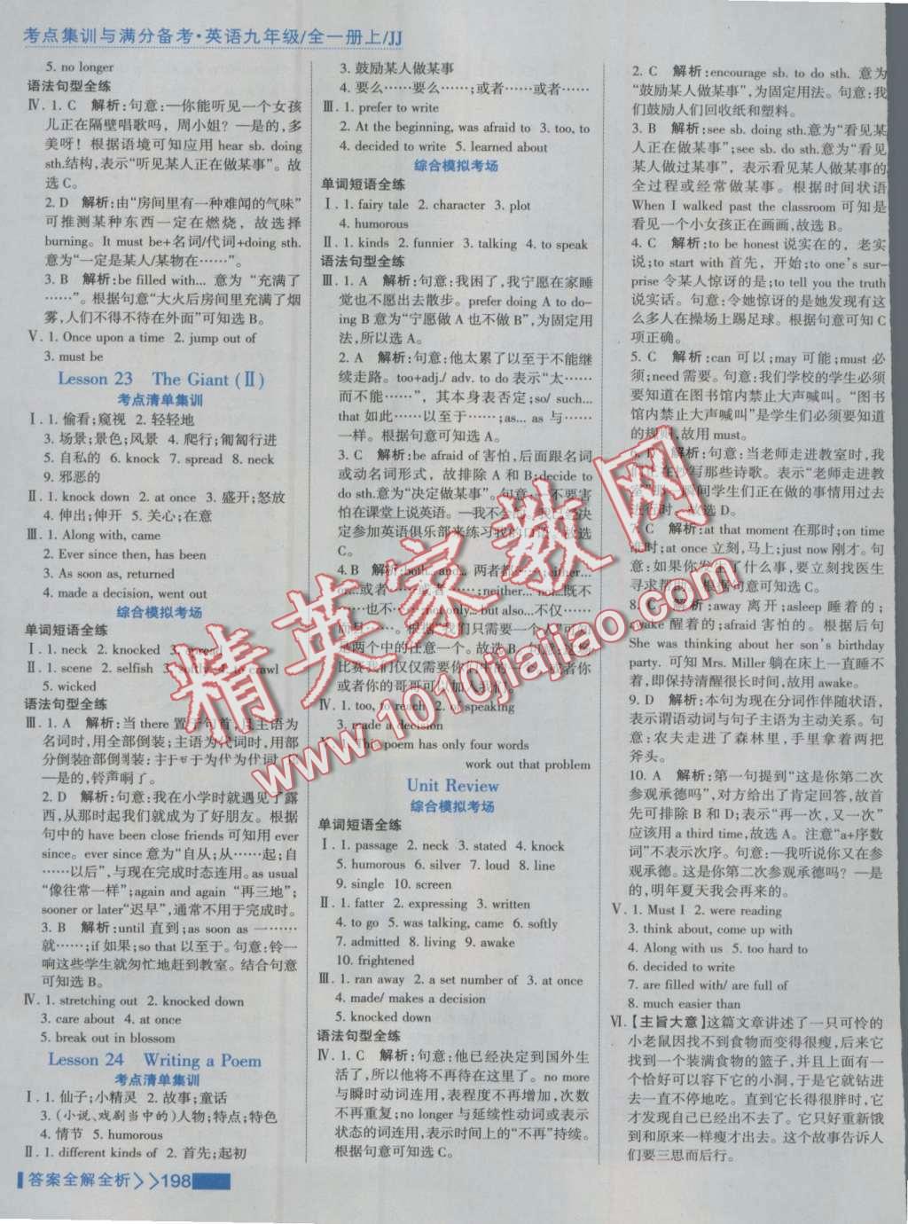 2016年考點集訓與滿分備考九年級英語全一冊上冀教版 第22頁