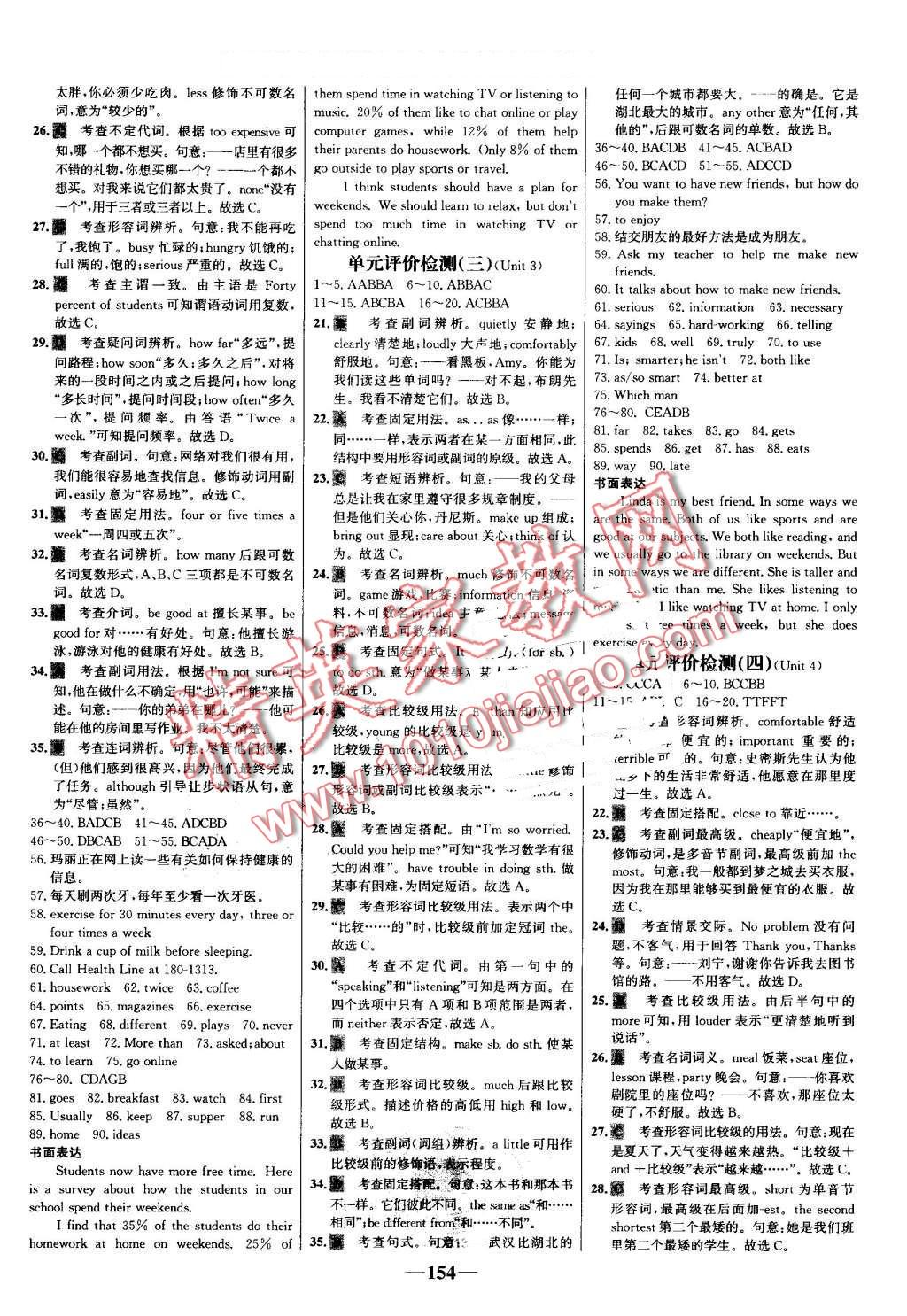 2016年世纪金榜百练百胜八年级英语上册人教版 第20页