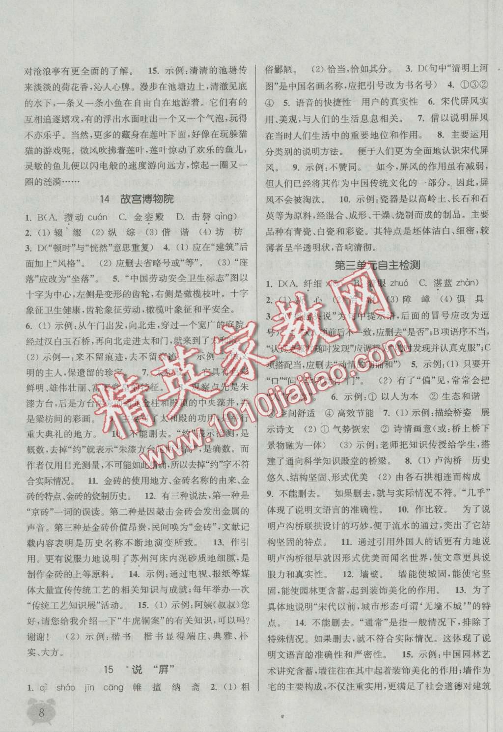 2016年通城學(xué)典課時(shí)作業(yè)本八年級(jí)語(yǔ)文上冊(cè)人教版 第7頁(yè)