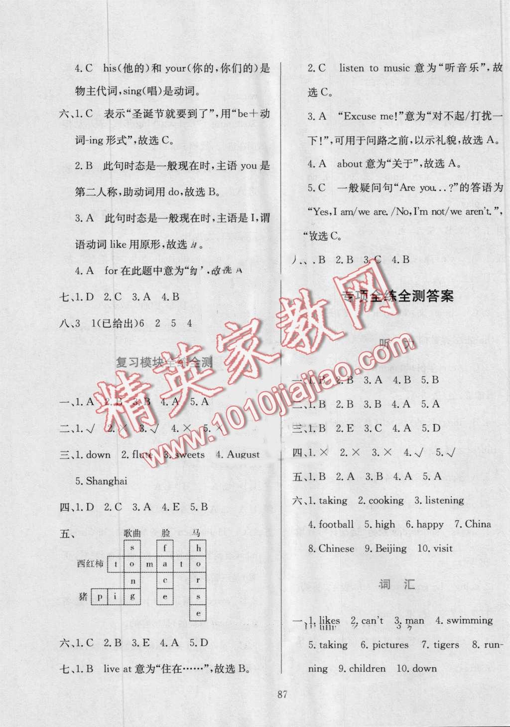 2016年小學教材全練四年級英語上冊外研版三起 第19頁