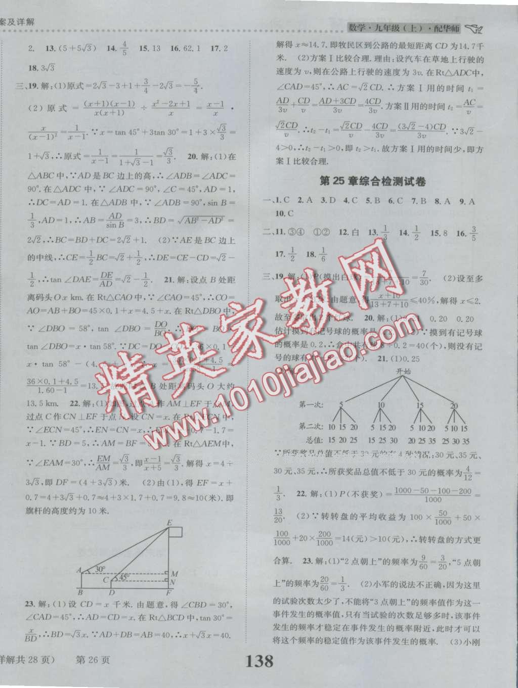 2016年課時達標練與測九年級數(shù)學上冊華師大版 第26頁