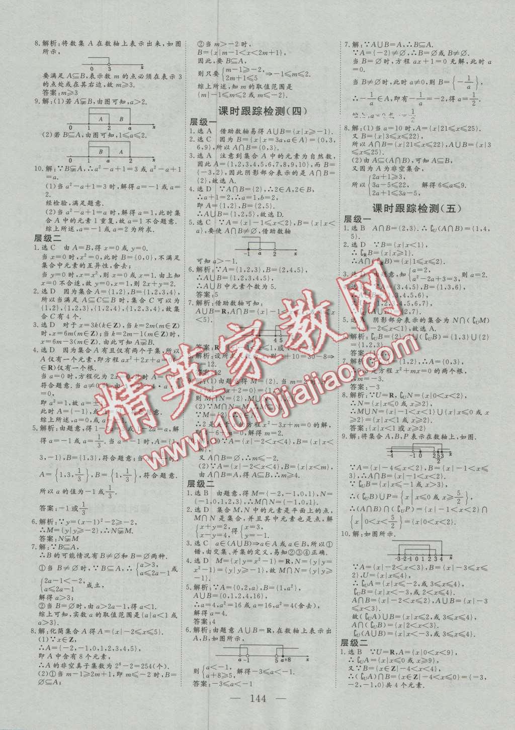 三維設計高中新課標同步課堂數學必修1人教A版 第2頁