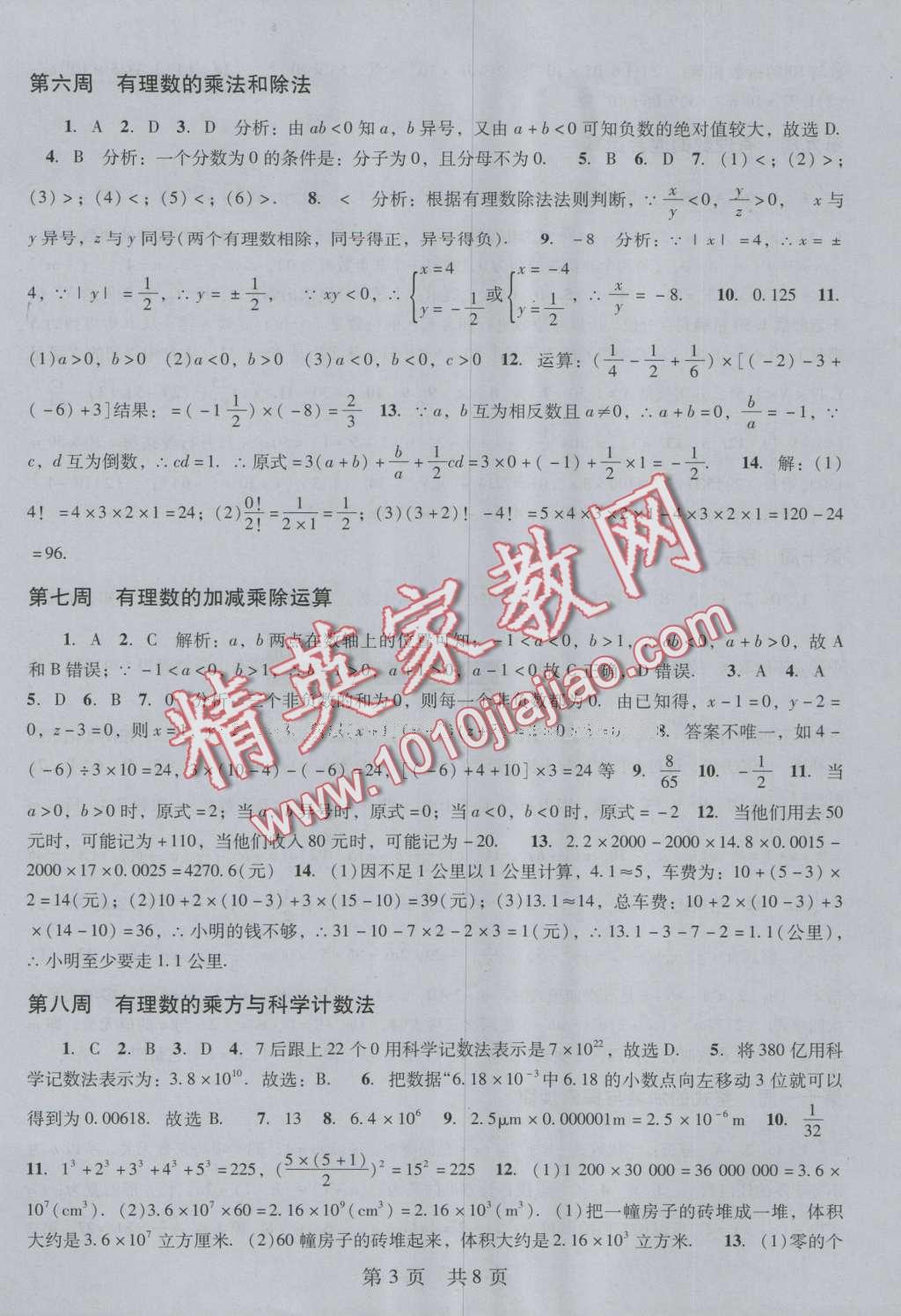 2016年深圳金卷初中數(shù)學課時作業(yè)AB本七年級上冊 第27頁