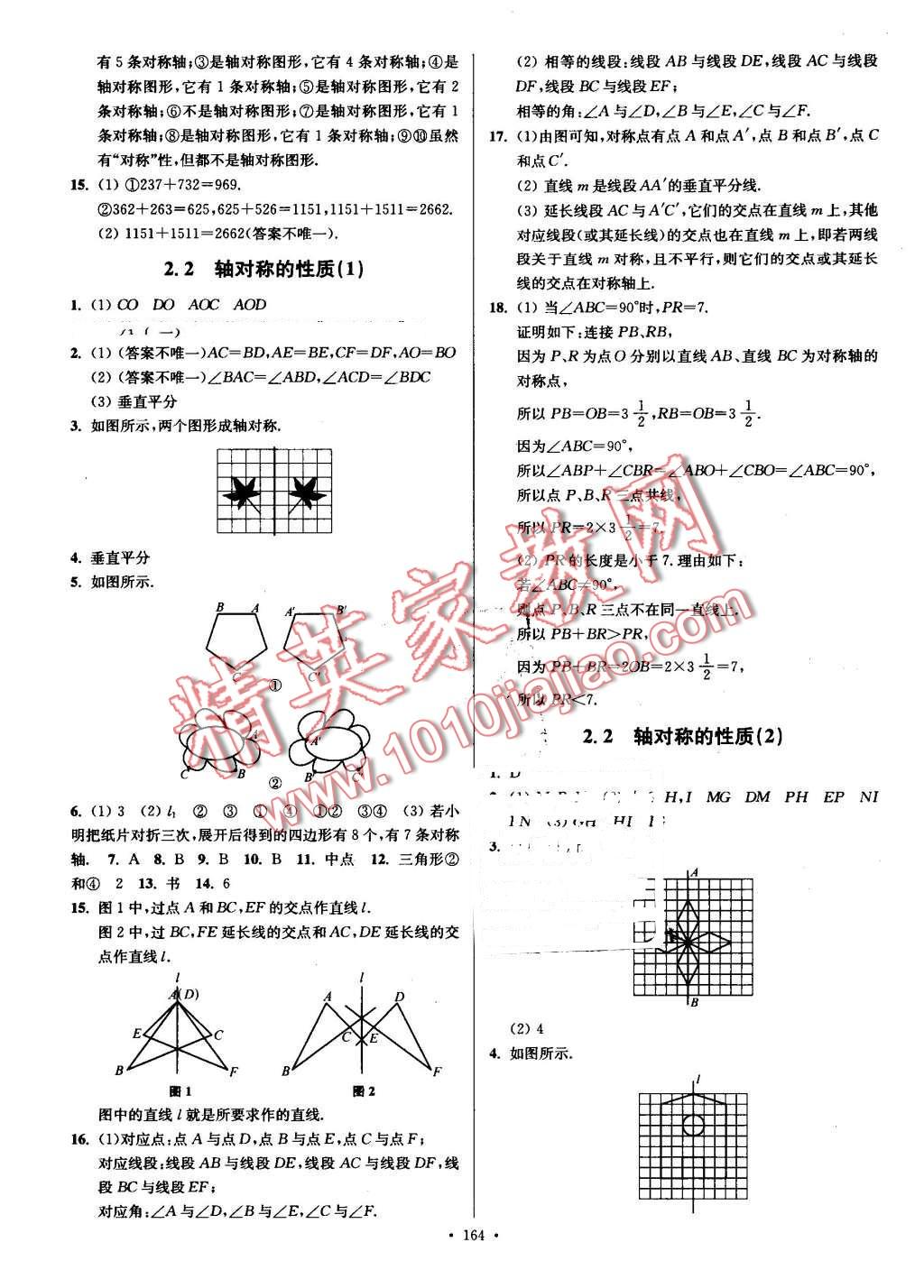 2016年南通小題課時(shí)作業(yè)本八年級(jí)數(shù)學(xué)上冊(cè)江蘇版 第10頁(yè)