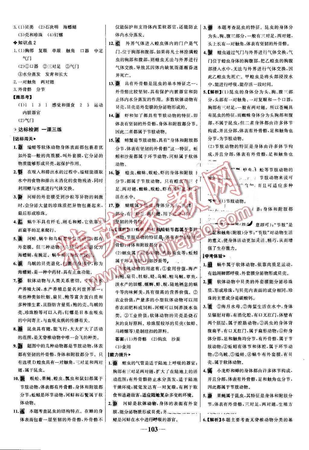 2016年世紀(jì)金榜金榜學(xué)案八年級(jí)生物上冊(cè)人教版 第3頁