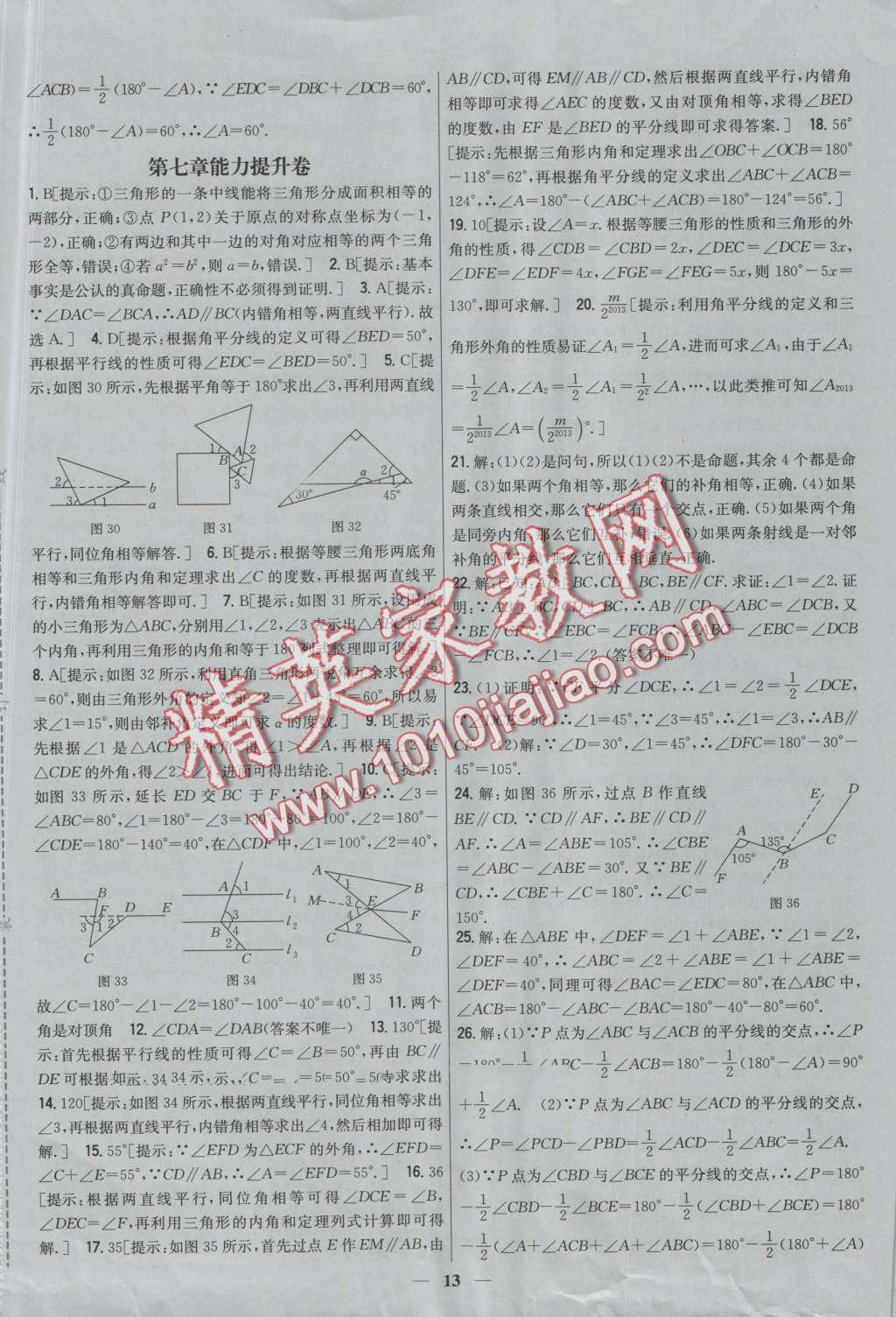 2016年新教材完全考卷八年級數(shù)學上冊北師大版 第13頁